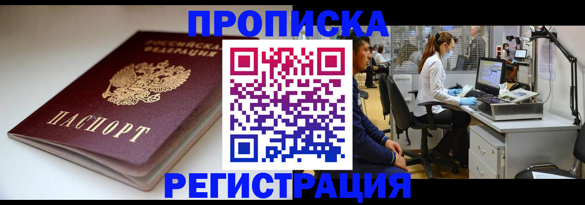 временная регистрация в квартире в Старом Осколе