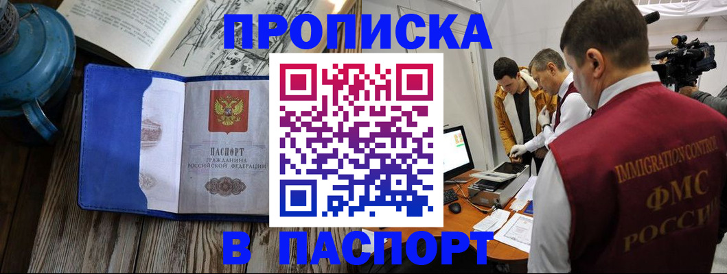 прописка паспорт в Старом Осколе